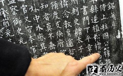 柳公权为韩休曾孙墓志撰文