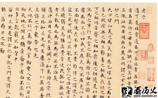 赵孟頫道德经局部