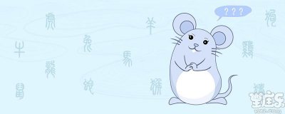 属鼠女和属狗男配吗