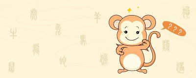 属猴的今年犯太岁吗