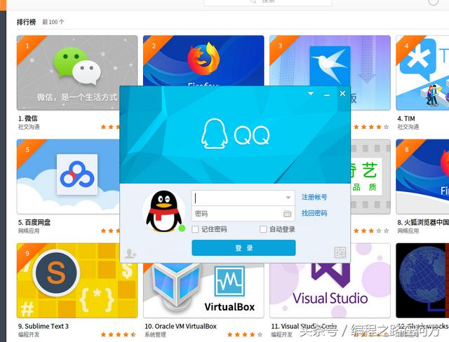 linux版本qq安装（不是程序员也能用的Linux）(9)