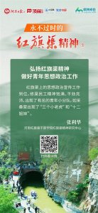 ​永不过时的红旗渠精神③丨弘扬红旗渠精神 做好青年思想政治工作