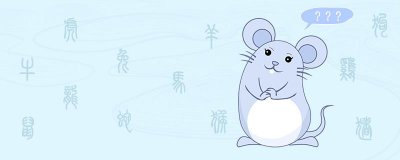 羊和老鼠属相合不合