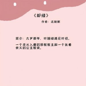 ​设计师的甜文：女主淡然温暖型，男主高冷深情，在相处中爱上了她