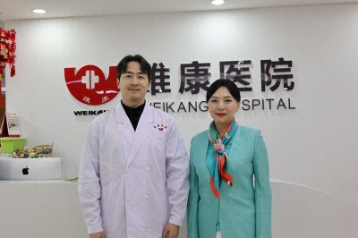 ​国际医美力量汇聚沈阳维康医院，共促行业新发展