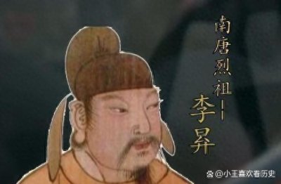 ​五代十国——南唐