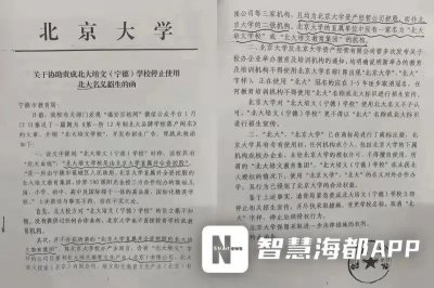​叮咚快评｜北大发函要求改名，是谁制造了“北大培文学校”？
