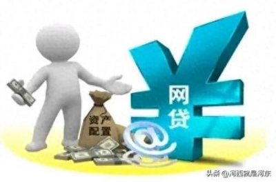 ​网贷的危害：国家该不该出手抹除