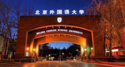 ​最新！外国语大学排名10强：北京外国语大学，上海外国语大学……