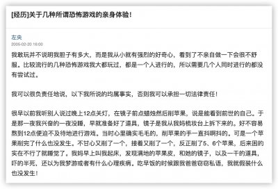 ​17年前互联网上轰动一时的都市怪谈“左央事件”始末