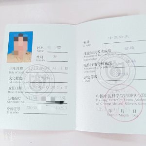 ​中医针灸师证是国家承认的吗？