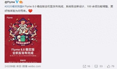 ​魅族Flyme8已完成28款机型推送！5年前的Pro5也支持