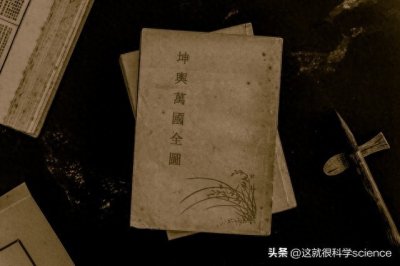 ​揭秘《坤舆万国全图》：明朝时期的“全球地图”