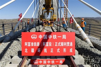 ​中国新疆又一铁路全线贯通 官方称北疆铁路环线正式形成