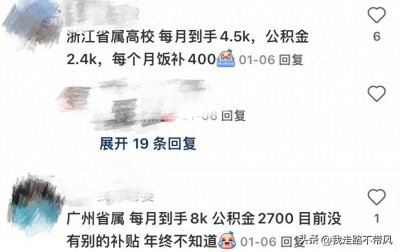 ​辅导员收入大揭秘（第二弹···）