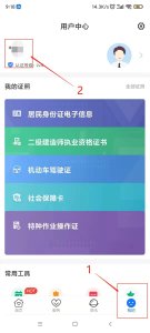​山东省政务网密码快速找回流程（已注册爱山东App）
