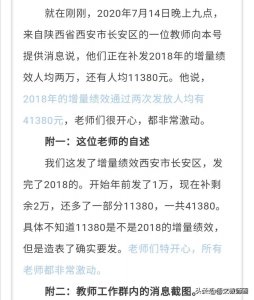 ​拖欠教师工资补发，你们收到了吗？