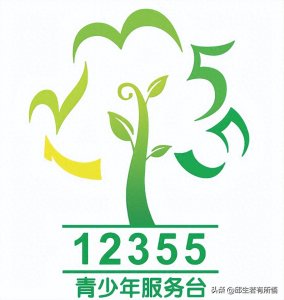 ​紧急扩散！青少年遇心理问题可拨打12355公益专线