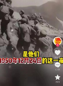 ​12.24不是平安夜，是长津湖胜利的日子