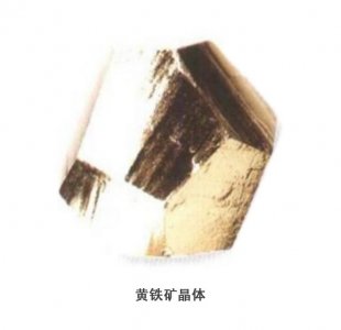​黄铁矿属性与特征