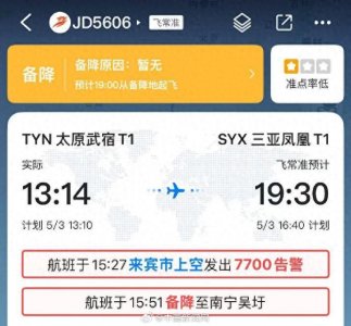 ​首都航空一航班挂“紧急7700代码”，航司最新回应：出现机械故障