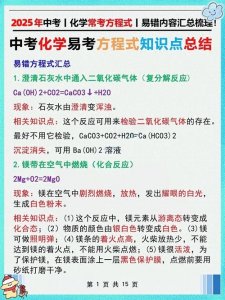​九下化学全册知识点总结马上就中考了，寒假可别虚度了。