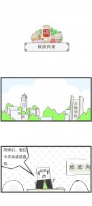 ​老师让我们用欣欣向荣这个成语造句，搞笑漫画