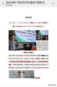 ​百色祈福高中唐毓文