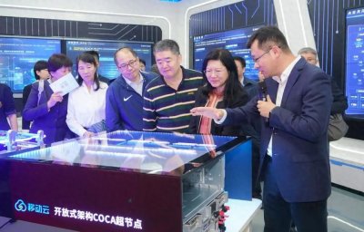 ​工信部信息通信科技委走进移动云，共筑算力网络新路径