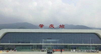 ​广东肇庆市的现代化大型综合交通枢纽——肇庆站