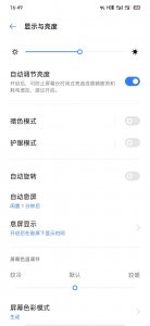 ​总感觉手机屏幕不够亮怎么办？这几个办法或许能帮到你