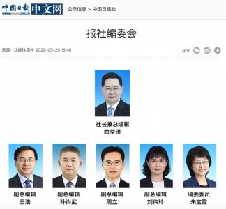 ​河南唐河人曲莹璞任中国日报社社长兼总编辑