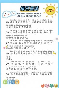 ​每日晨读——拟人句（描写大自然、植物、动物）