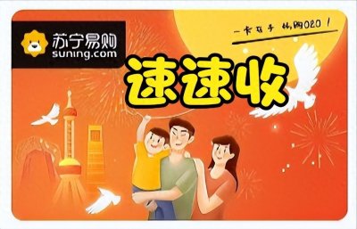 ​怎么把苏宁易购礼品卡回收转让