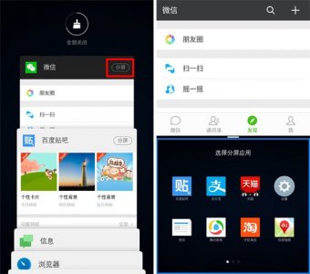 ​魅族手机怎么应用分屏？