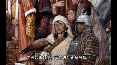 ​韦云起率突厥兵攻陷契丹