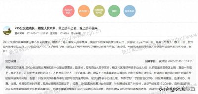 ​#武汉头条#295公交路线长，乘坐人员太多，早晚都挤不上去