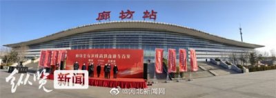 ​廊坊至石家庄高铁直通