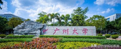​2022广州大学各专业分数线排名及位次
