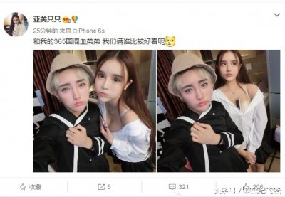 ​亚美只只晒弟弟合照，自称365国混血，网友：你就像风干的屎