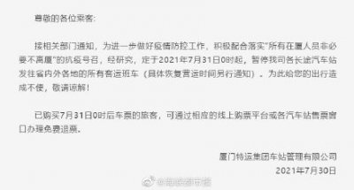 ​厦门长途汽车站暂停客运班车