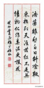 ​古诗词行书欣赏