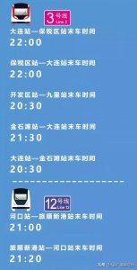 ​大连地铁今起调整运营时间