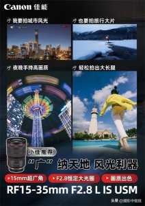 ​佳能RF镜头选购红宝书 | 大三元镜头