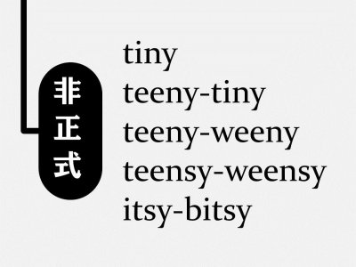 ​10个替代small的英语单词