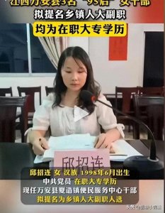 ​“火箭式晋升”背后的谜团：江西万安三名女干部晋升之路引发热议