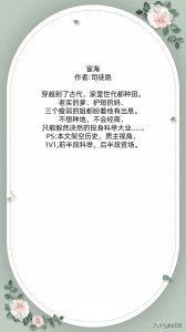 ​热门！古言科举文《宦海》《悠闲科举》《咸鱼被逼考科举》