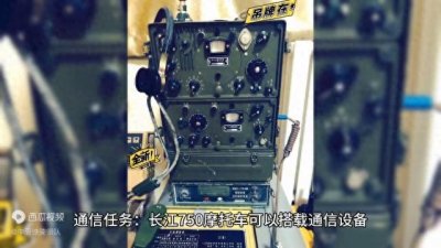 ​长江750适合部队所有的兵种装配，一代神车吸引几代人