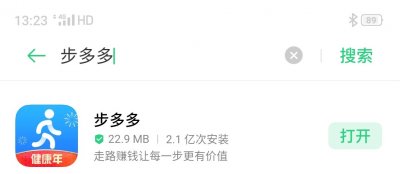 ​分享一个走路赚零花钱的APP“步多多”