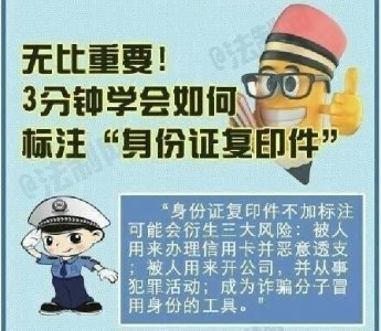 ​重要：3分钟学会如何标注“身份证复印件”